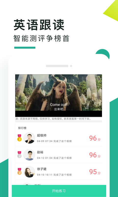 阿卡索口語(yǔ)秀官方正版