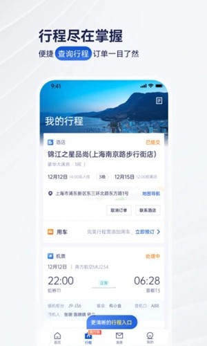 攜程商旅手機(jī)最新版
