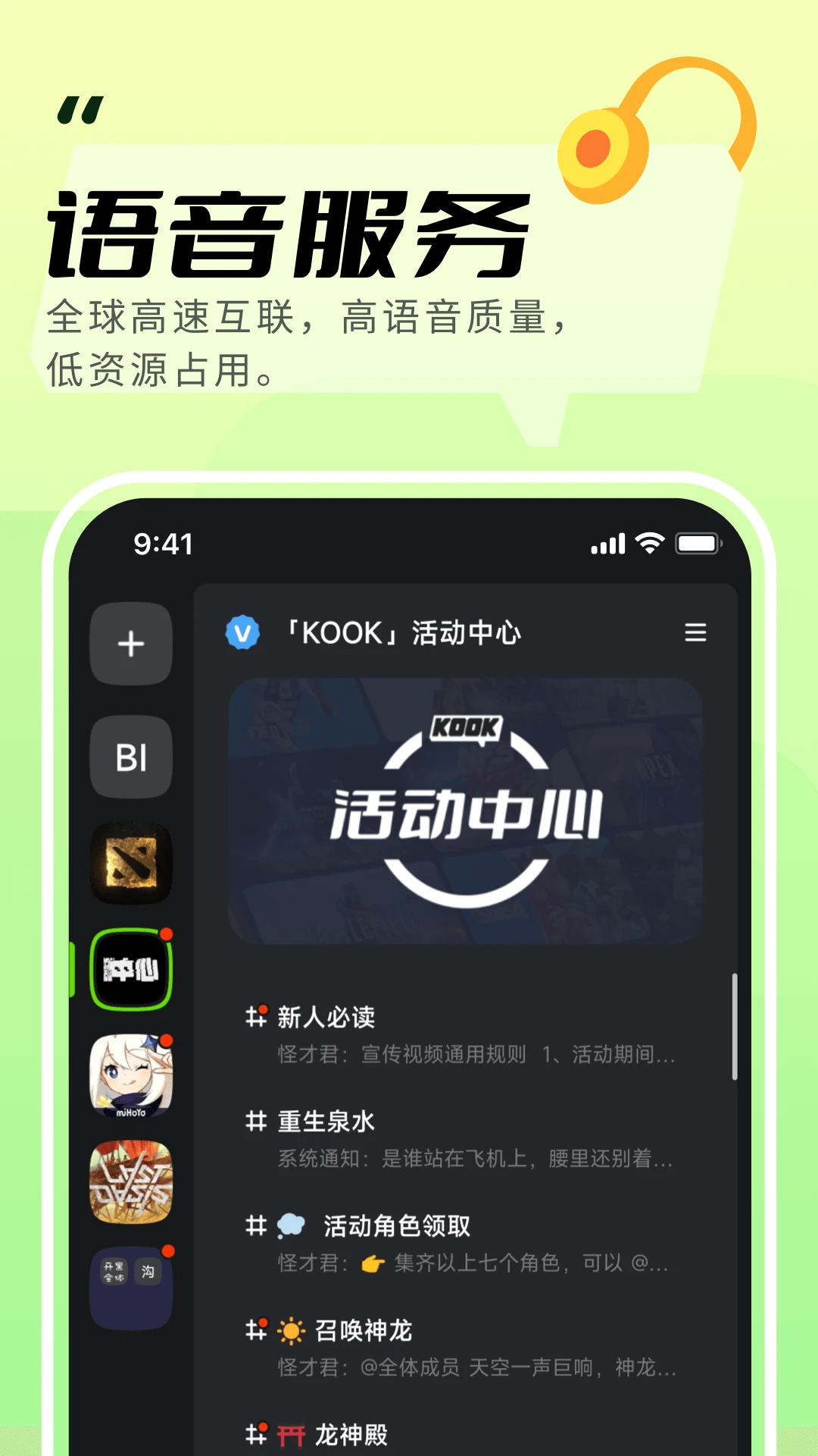 KOOK(語音溝通)