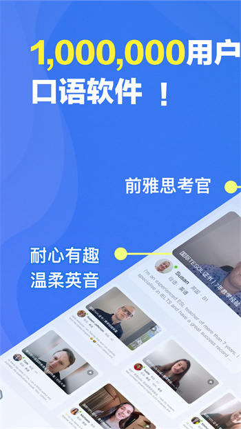 口語(yǔ)俠專業(yè)版