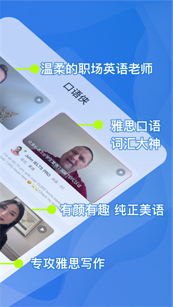 口語(yǔ)俠專業(yè)版