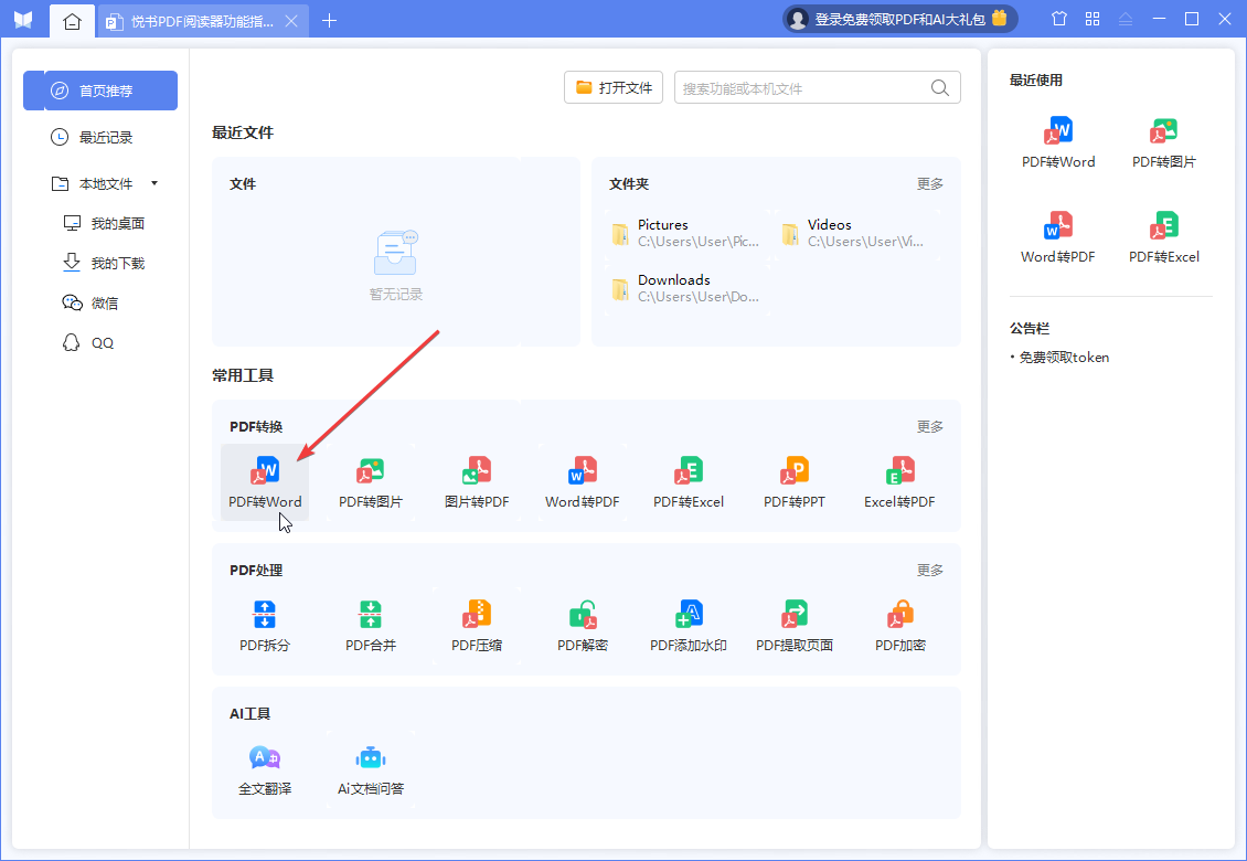 悅書PDF閱讀器官方版