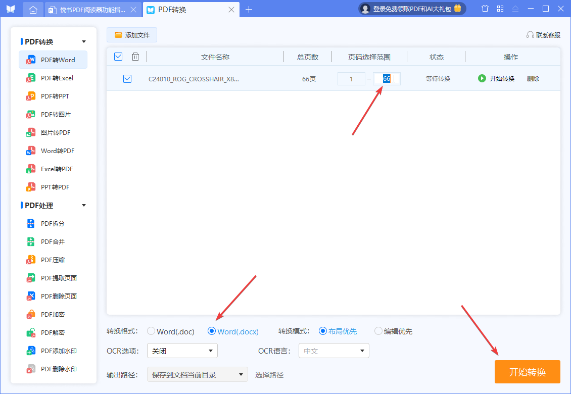 悅書PDF閱讀器官方版