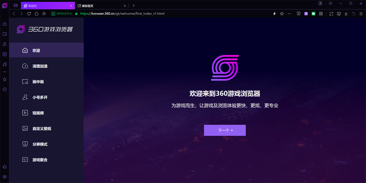 360游戲瀏覽器升級版
