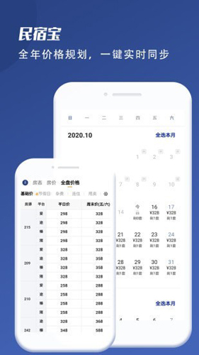 民宿寶手機(jī)官方版