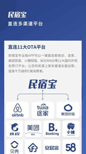 民宿寶手機(jī)官方版
