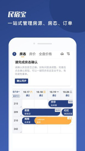 民宿寶手機(jī)官方版
