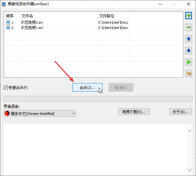 稞麥視頻合并器最新版