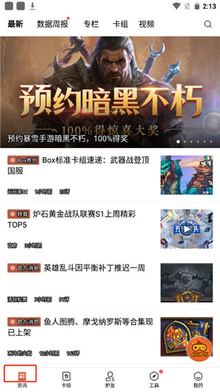 爐石盒子官方版