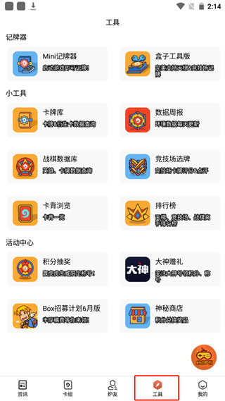 爐石盒子官方版
