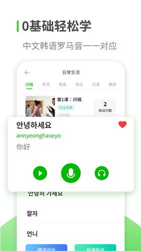 韓語學(xué)習(xí)最新版
