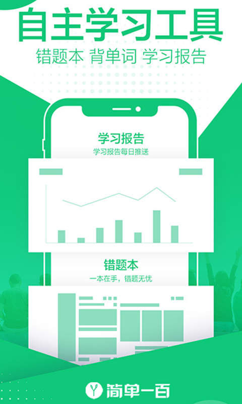 簡(jiǎn)單一百官網(wǎng)版