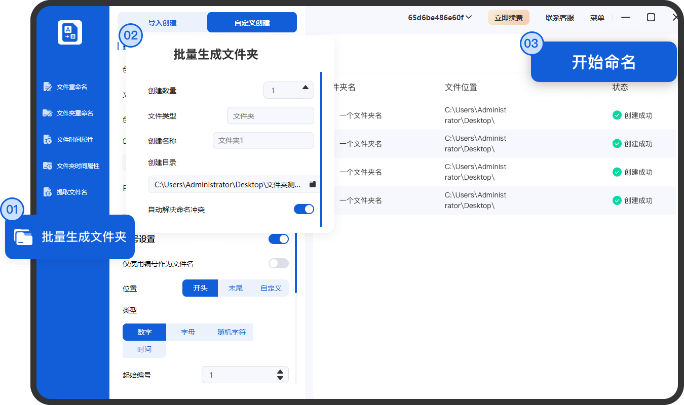 優(yōu)靈批量重命名最新版