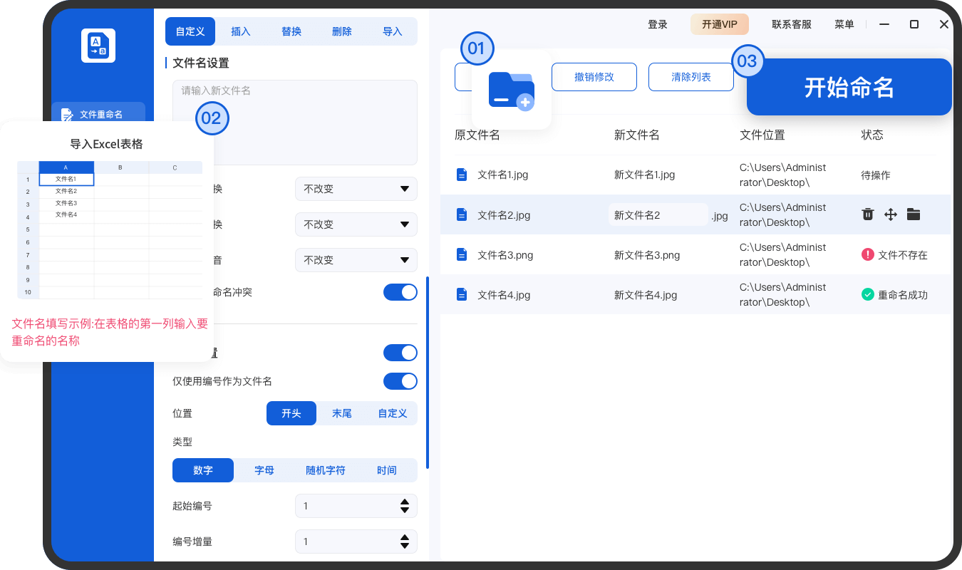 優(yōu)靈批量重命名最新版