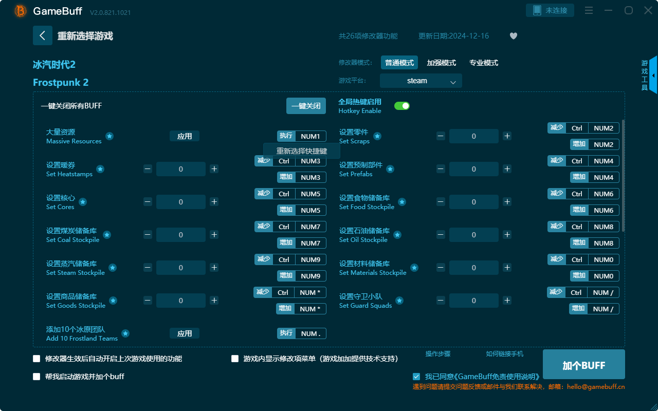 冰汽時(shí)代2二十六項(xiàng)修改器PC