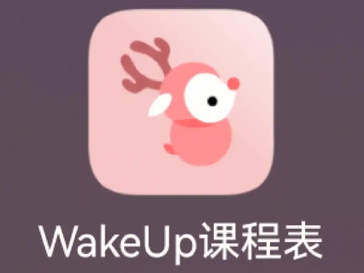 WakeUp課程表下載-WakeUp課程表安卓版/最新版/正式版/優(yōu)化版