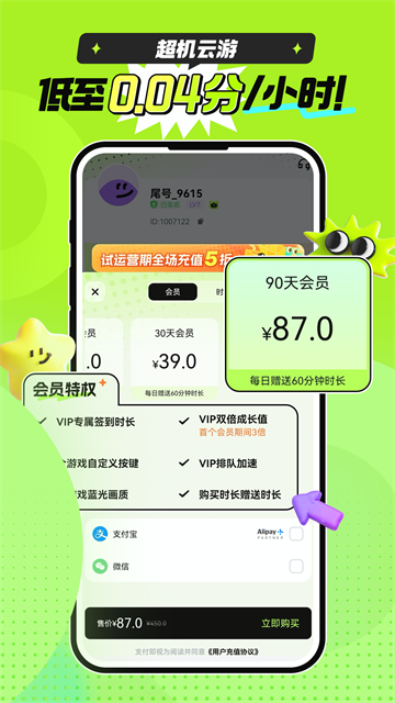 超機云游最新版