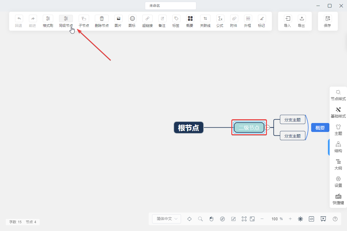 思緒思維導圖(SimpleMindMap)