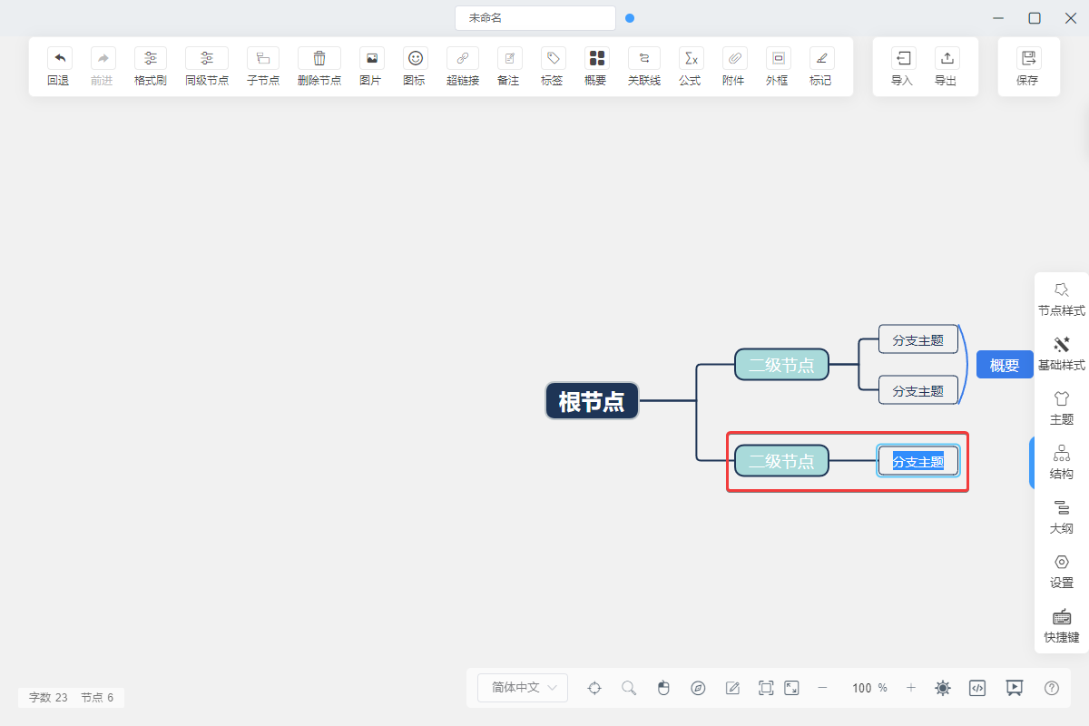 思緒思維導圖(SimpleMindMap)