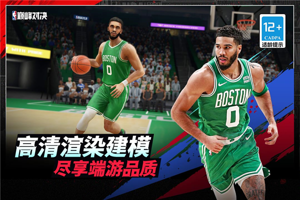 NBA巔峰對決九游版