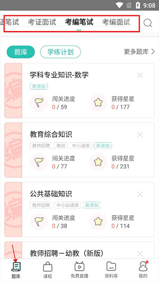起考教師全新版
