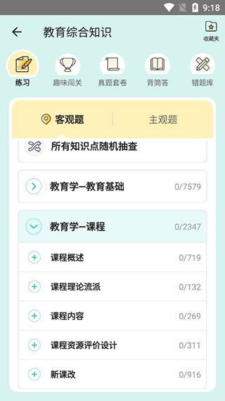 起考教師全新版
