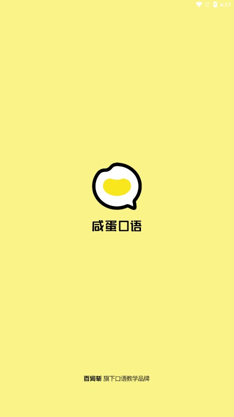咸蛋口語官網(wǎng)版