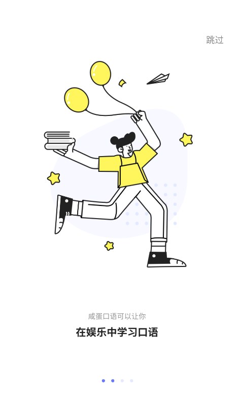 咸蛋口語官網(wǎng)版