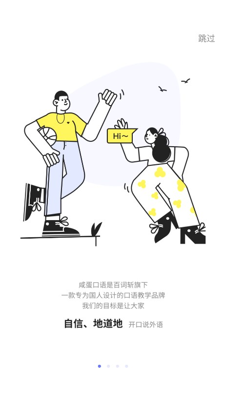 咸蛋口語官網(wǎng)版