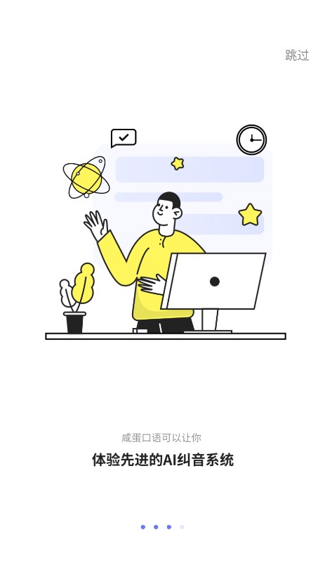咸蛋口語官網(wǎng)版