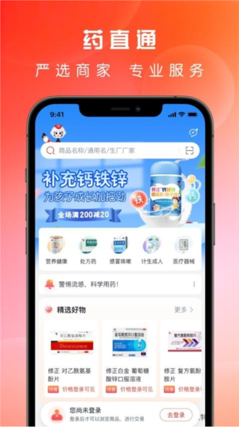 藥直通app官網(wǎng)版