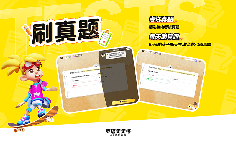 ABC英語角專業(yè)版