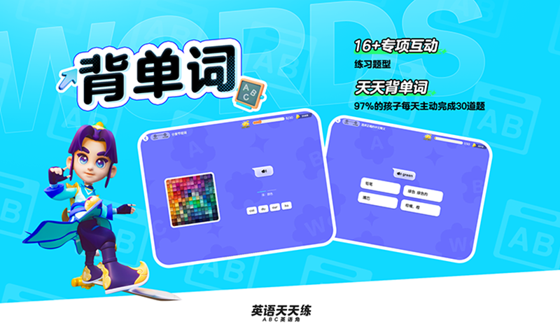 ABC英語角專業(yè)版