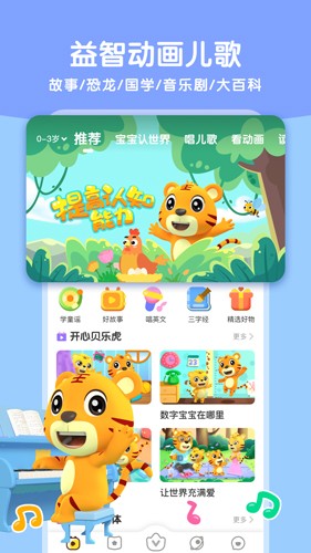 貝樂(lè)虎啟蒙安卓版
