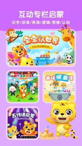 貝樂(lè)虎啟蒙安卓版