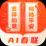 AI寫對(duì)聯(lián)最新版