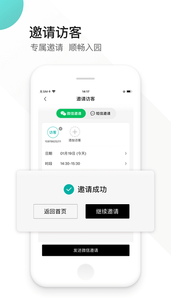 EPARK共享辦公軟件手機版