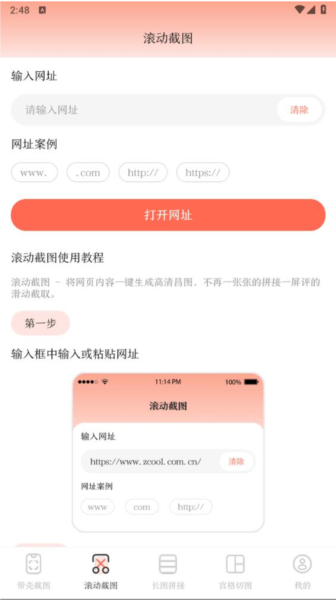 帶殼截屏截圖app