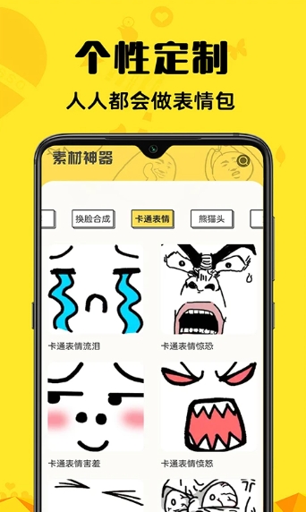 免費素材神器app安卓版