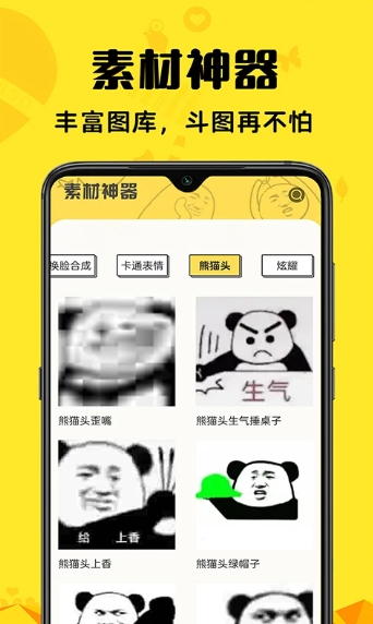 免費素材神器app安卓版