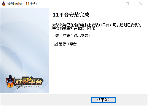 11平臺(游戲平臺)
