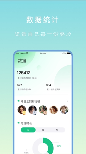 專注學(xué)習(xí)app