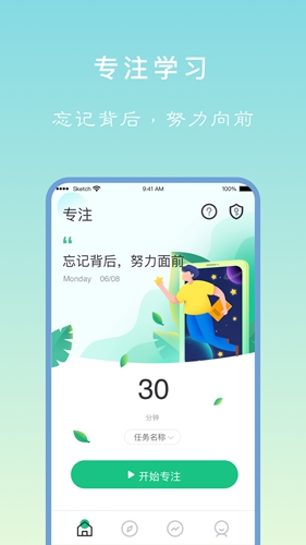 專注學(xué)習(xí)app