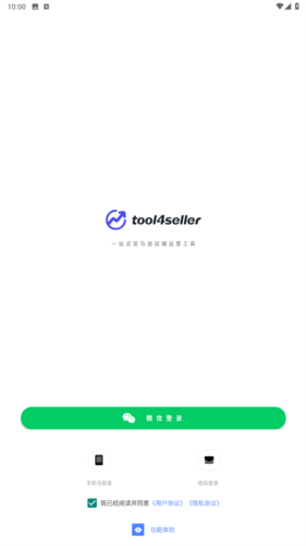 點(diǎn)金tool4seller app