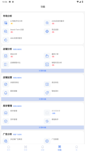 點(diǎn)金tool4seller app