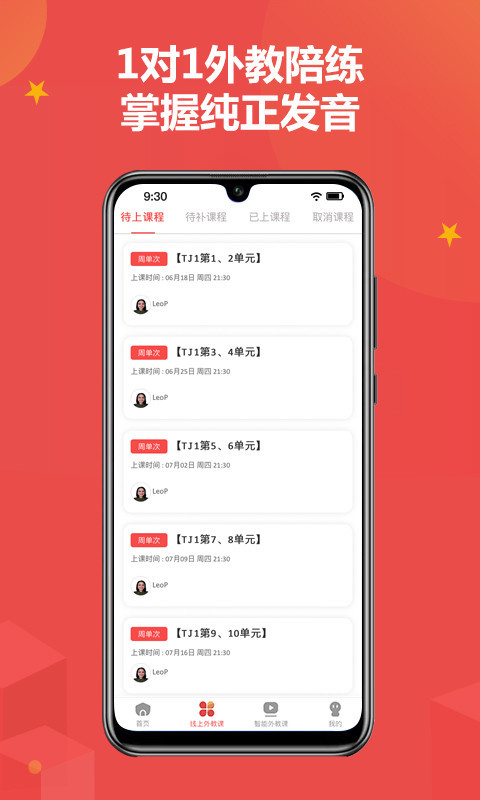 佳音英語APP