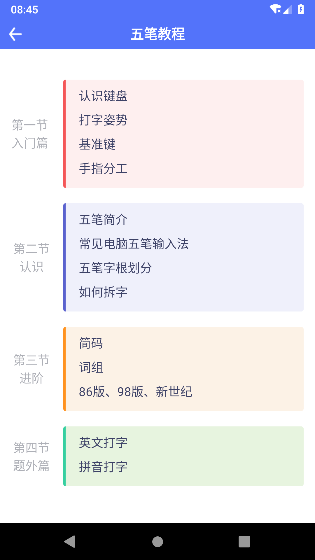 五筆反查手機版