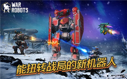 戰(zhàn)爭機(jī)器人(War Robots)多人聯(lián)機(jī)版