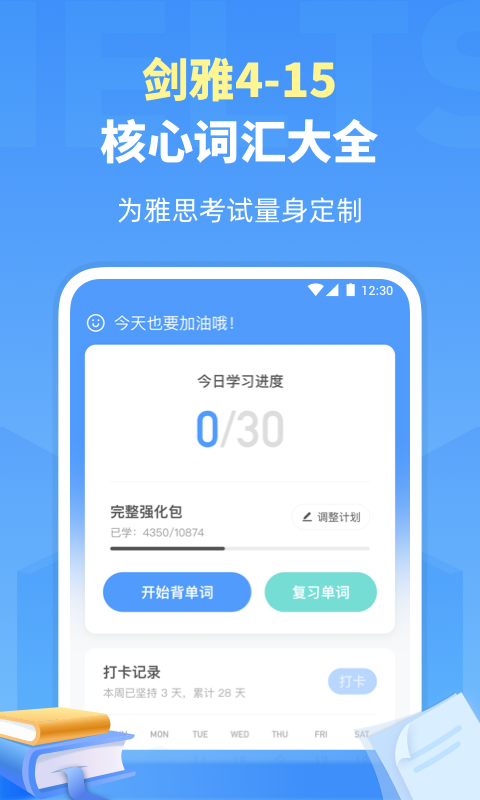 小站雅思單詞專業(yè)版