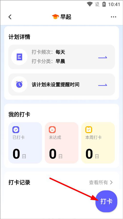 小計(jì)劃打卡專業(yè)版